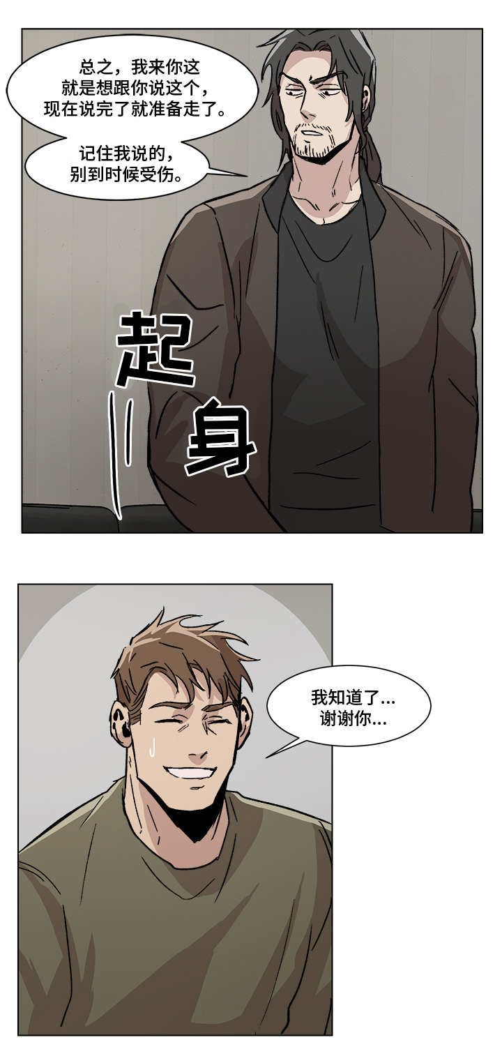 《危机攻略》漫画最新章节第4章：负荆请罪免费下拉式在线观看章节第【4】张图片