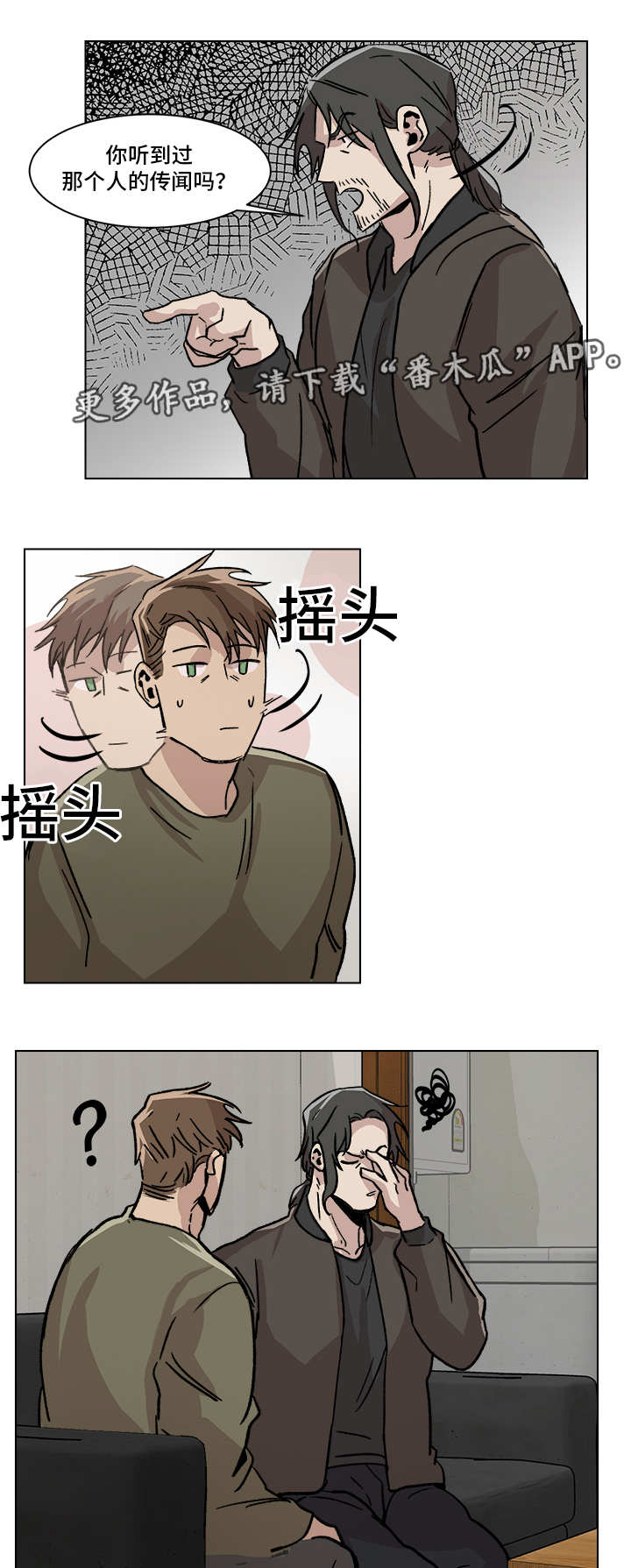 《危机攻略》漫画最新章节第4章：负荆请罪免费下拉式在线观看章节第【6】张图片