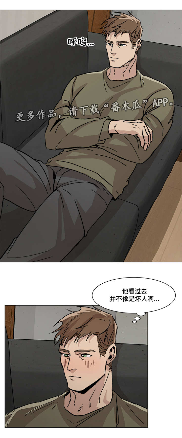 《危机攻略》漫画最新章节第4章：负荆请罪免费下拉式在线观看章节第【3】张图片