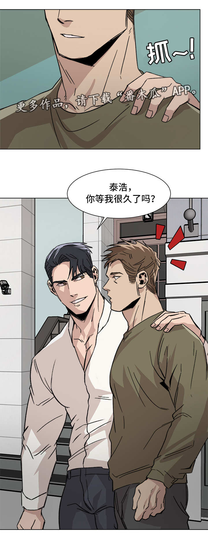 《危机攻略》漫画最新章节第5章：再次见面免费下拉式在线观看章节第【6】张图片