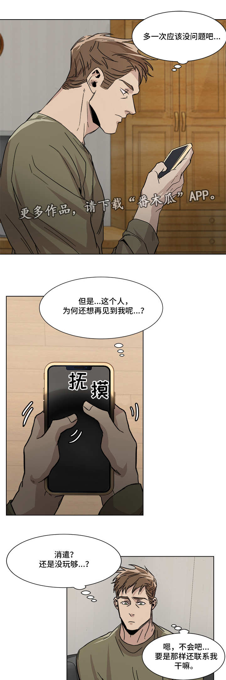 《危机攻略》漫画最新章节第5章：再次见面免费下拉式在线观看章节第【9】张图片