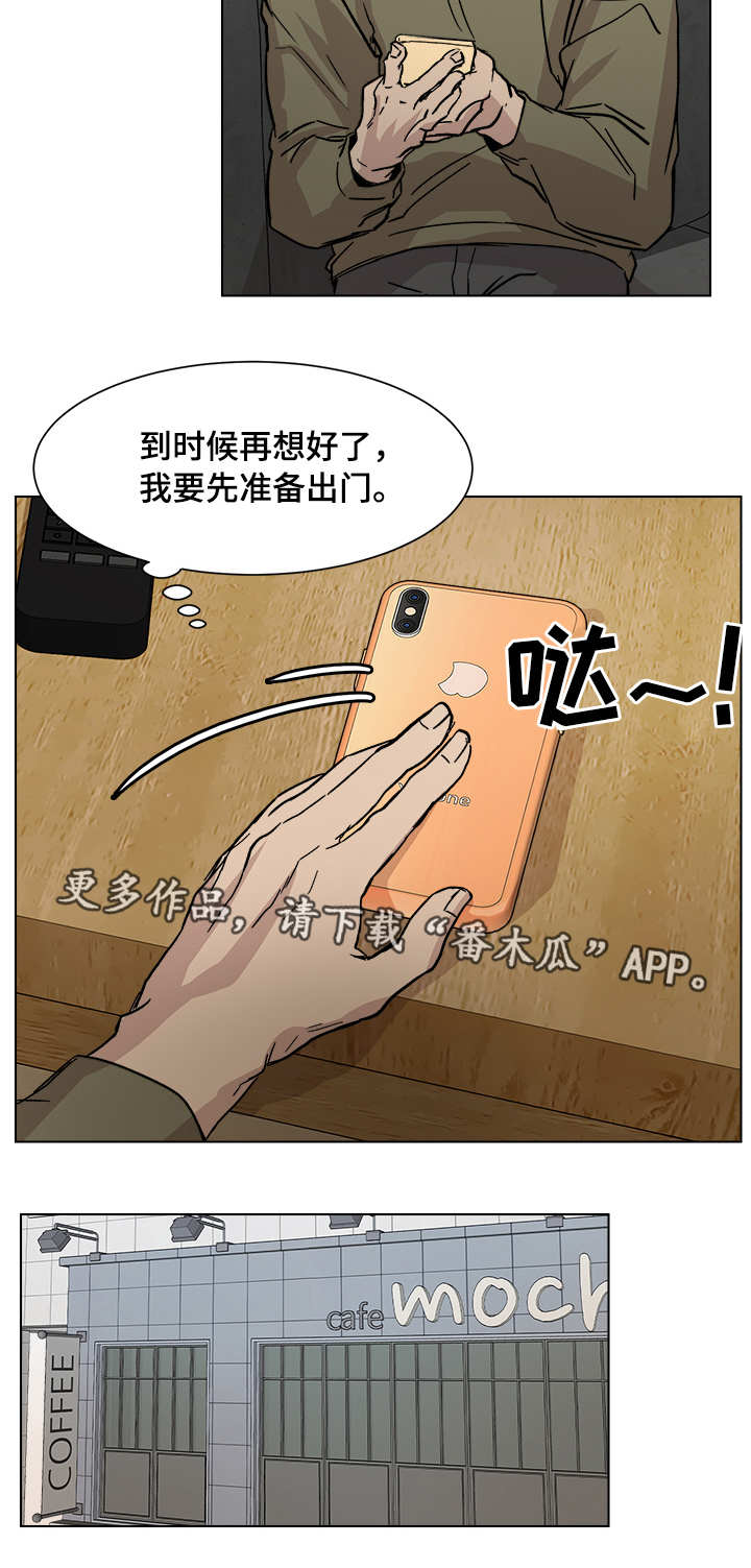 《危机攻略》漫画最新章节第5章：再次见面免费下拉式在线观看章节第【8】张图片