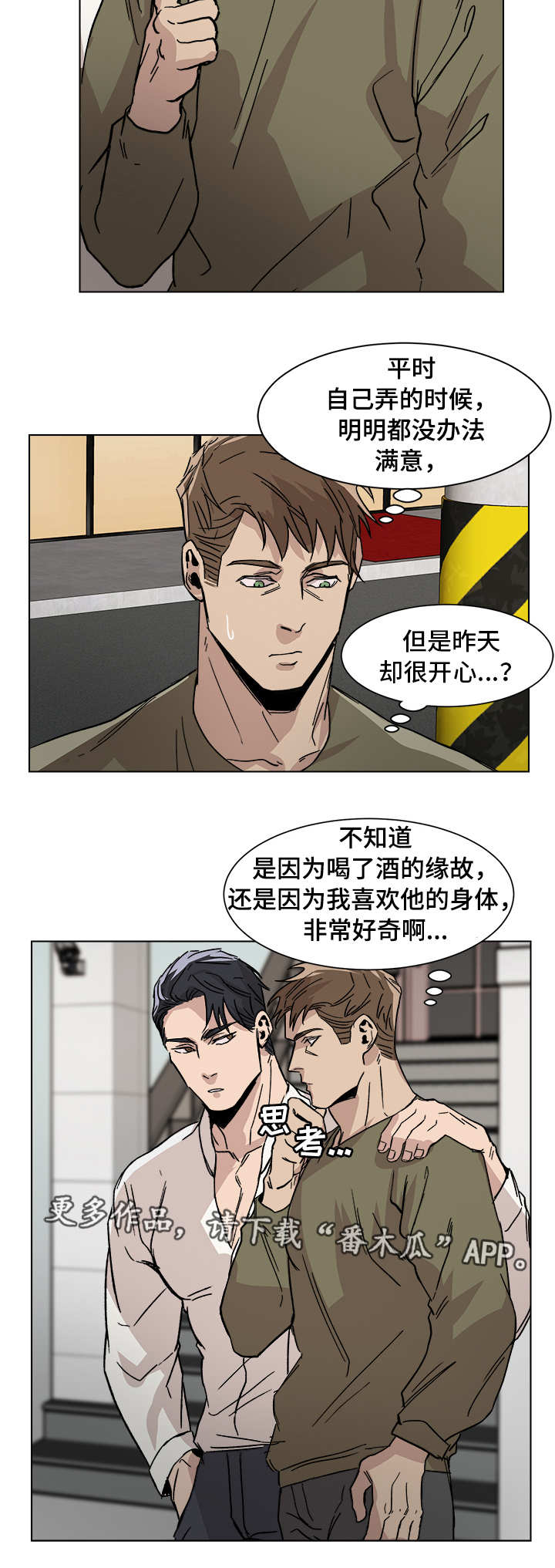 《危机攻略》漫画最新章节第5章：再次见面免费下拉式在线观看章节第【4】张图片