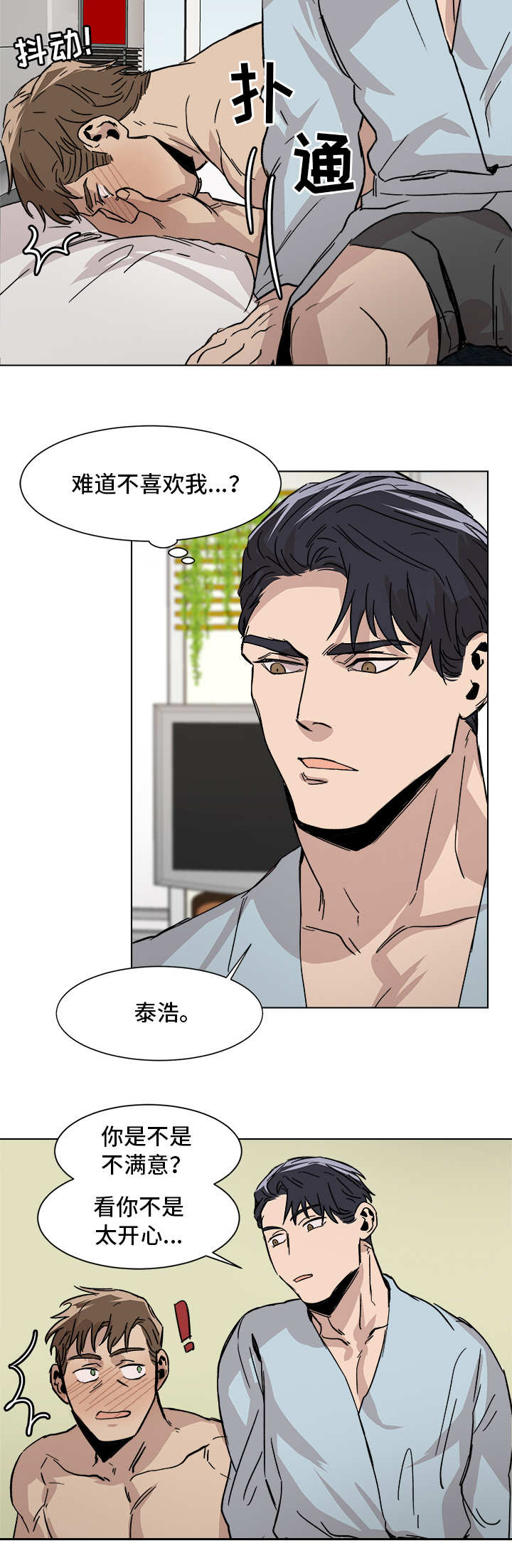 《危机攻略》漫画最新章节第6章：我很开心免费下拉式在线观看章节第【9】张图片