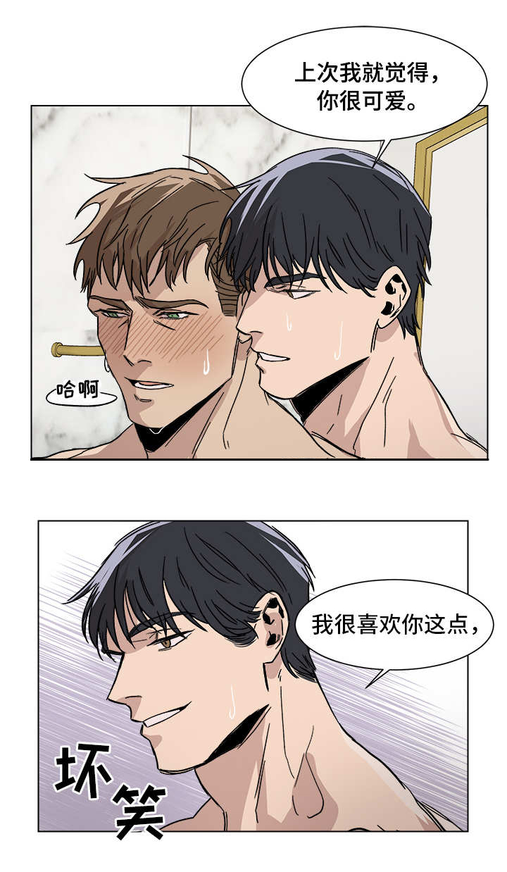 《危机攻略》漫画最新章节第6章：我很开心免费下拉式在线观看章节第【12】张图片