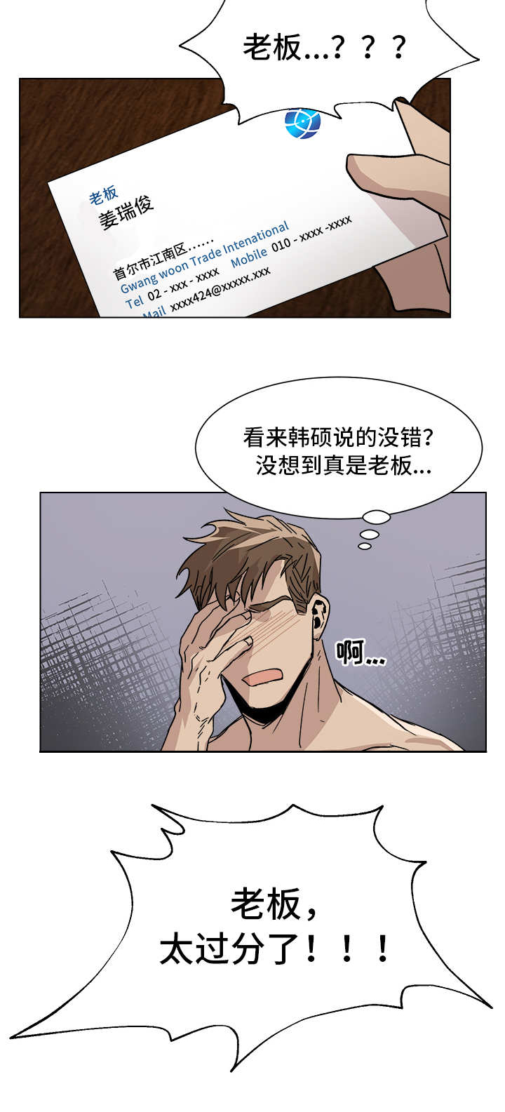 《危机攻略》漫画最新章节第6章：我很开心免费下拉式在线观看章节第【3】张图片