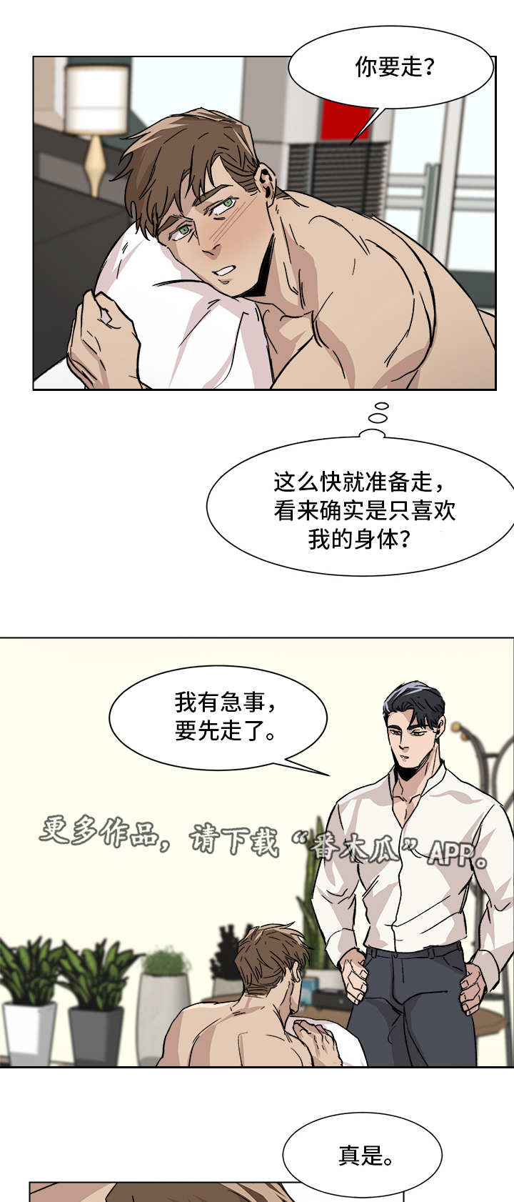 《危机攻略》漫画最新章节第6章：我很开心免费下拉式在线观看章节第【6】张图片