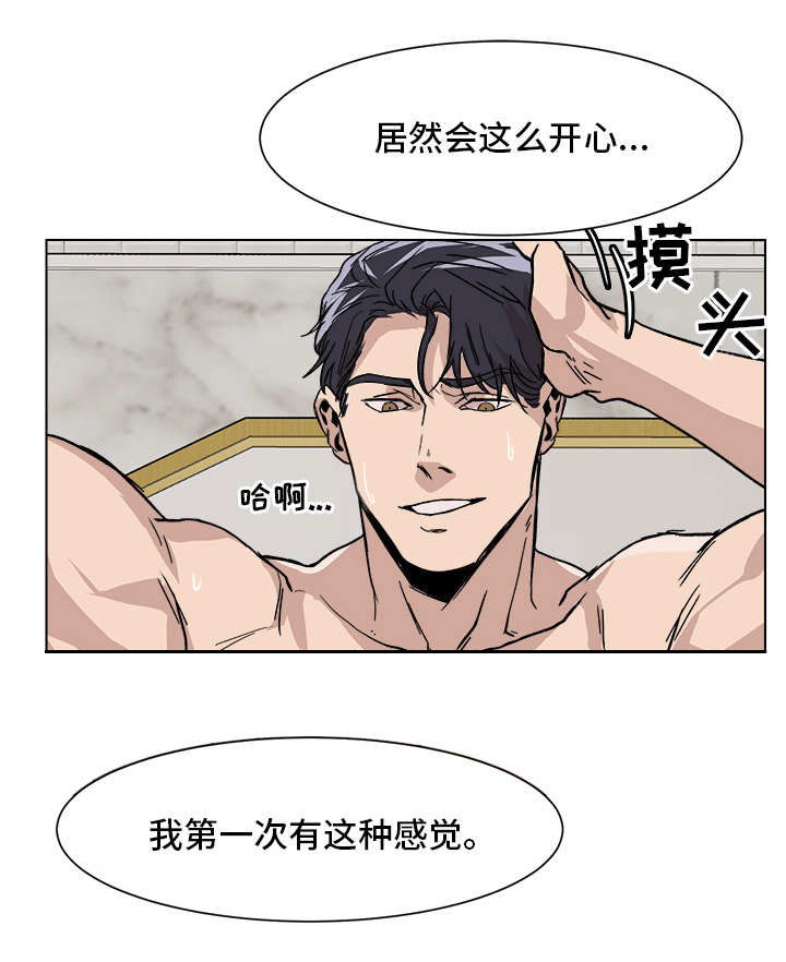 《危机攻略》漫画最新章节第6章：我很开心免费下拉式在线观看章节第【11】张图片