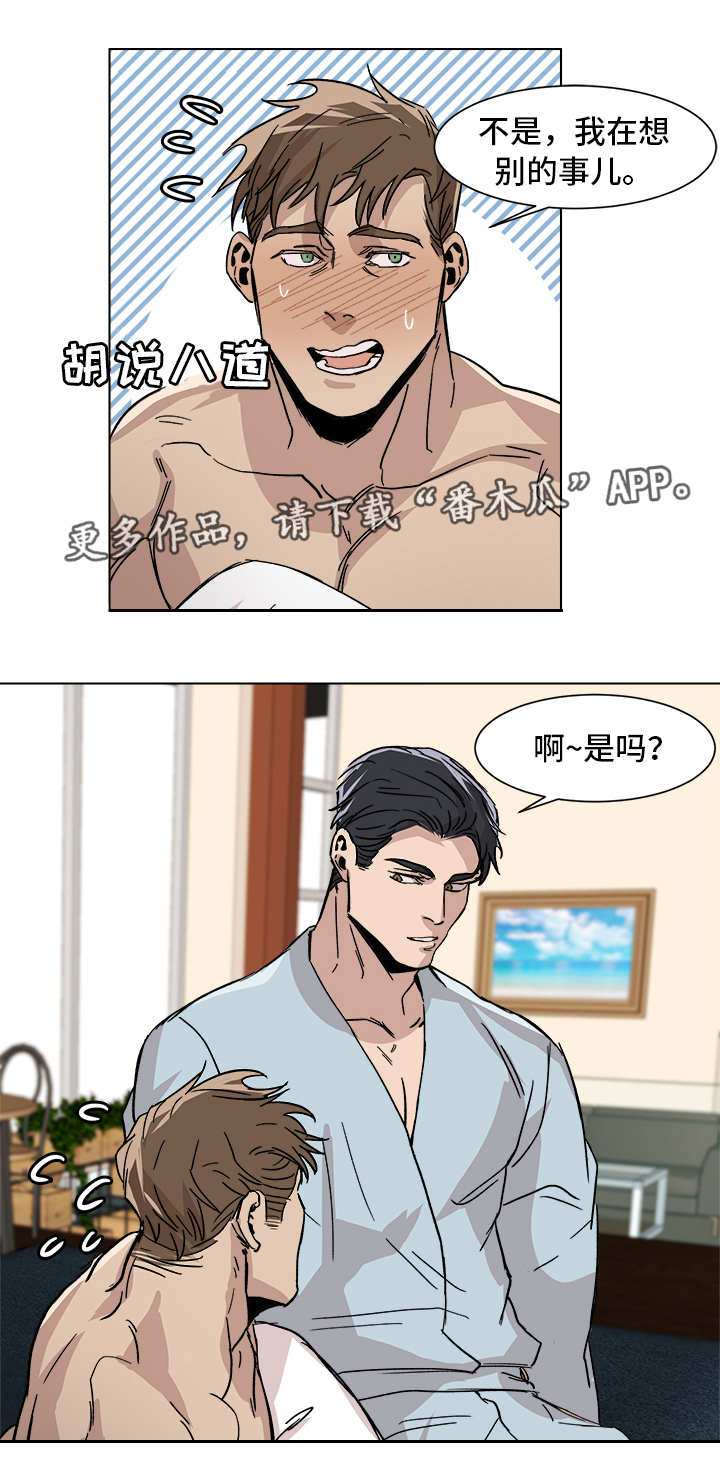 《危机攻略》漫画最新章节第6章：我很开心免费下拉式在线观看章节第【8】张图片