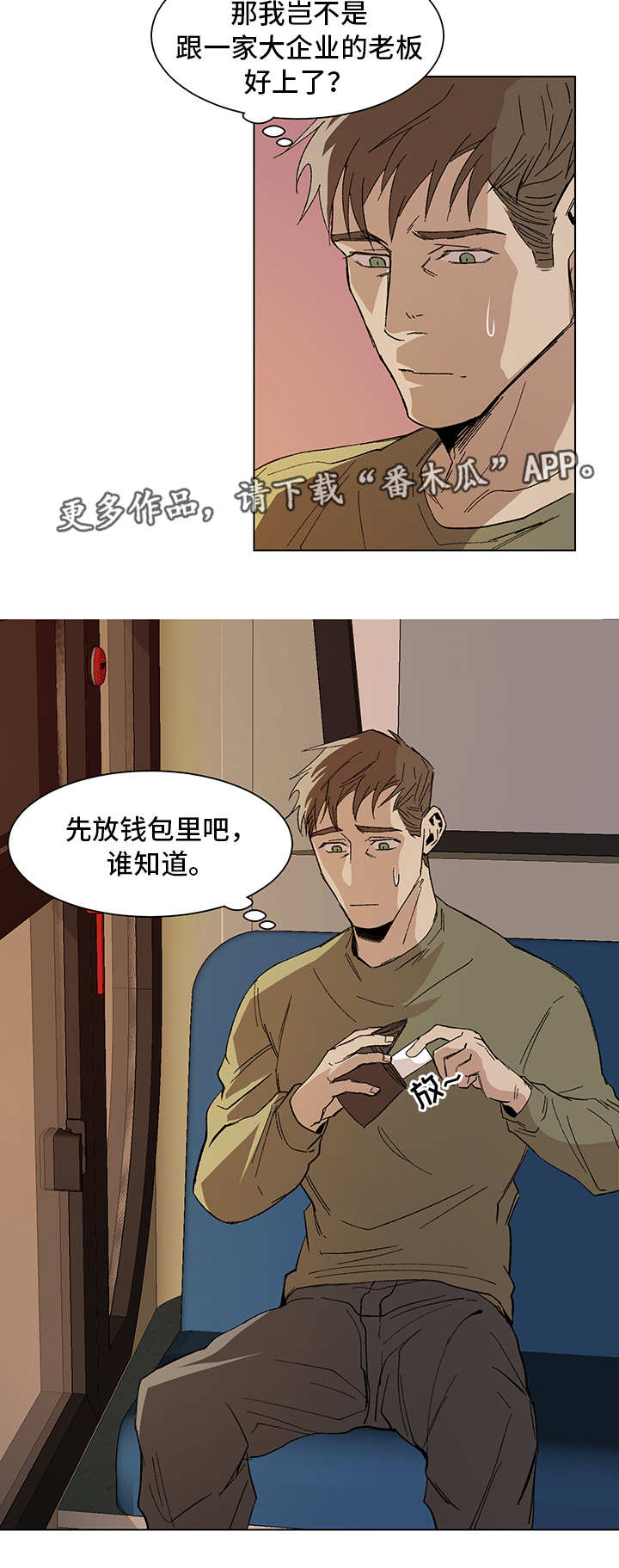 《危机攻略》漫画最新章节第7章：莫明其妙免费下拉式在线观看章节第【9】张图片