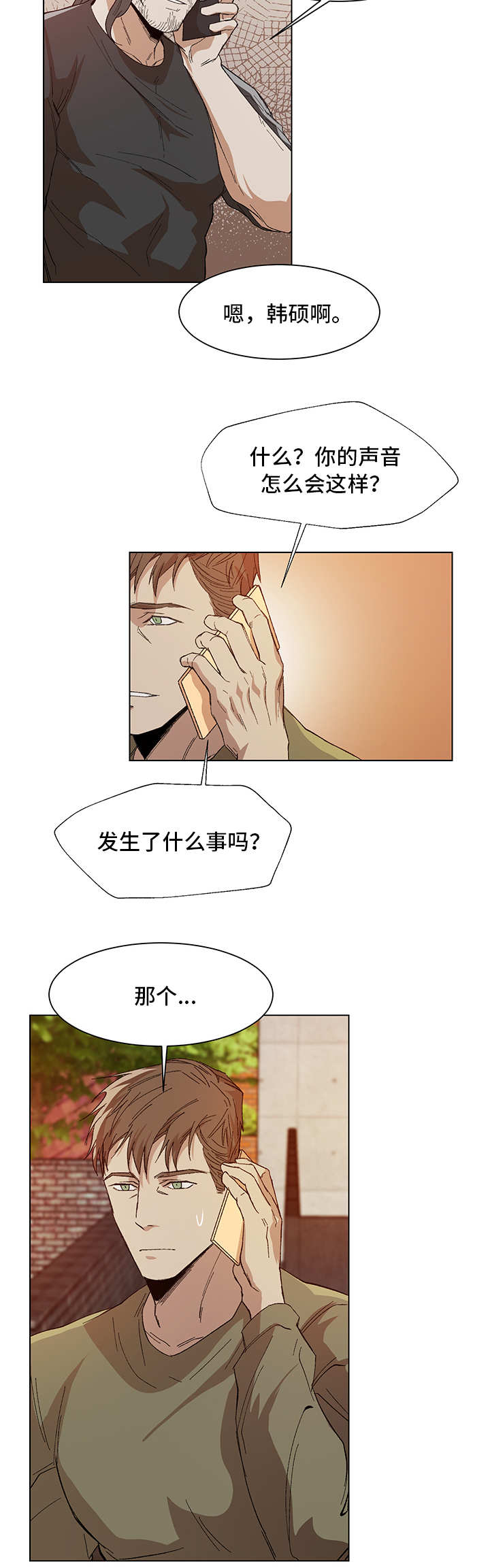 《危机攻略》漫画最新章节第7章：莫明其妙免费下拉式在线观看章节第【3】张图片