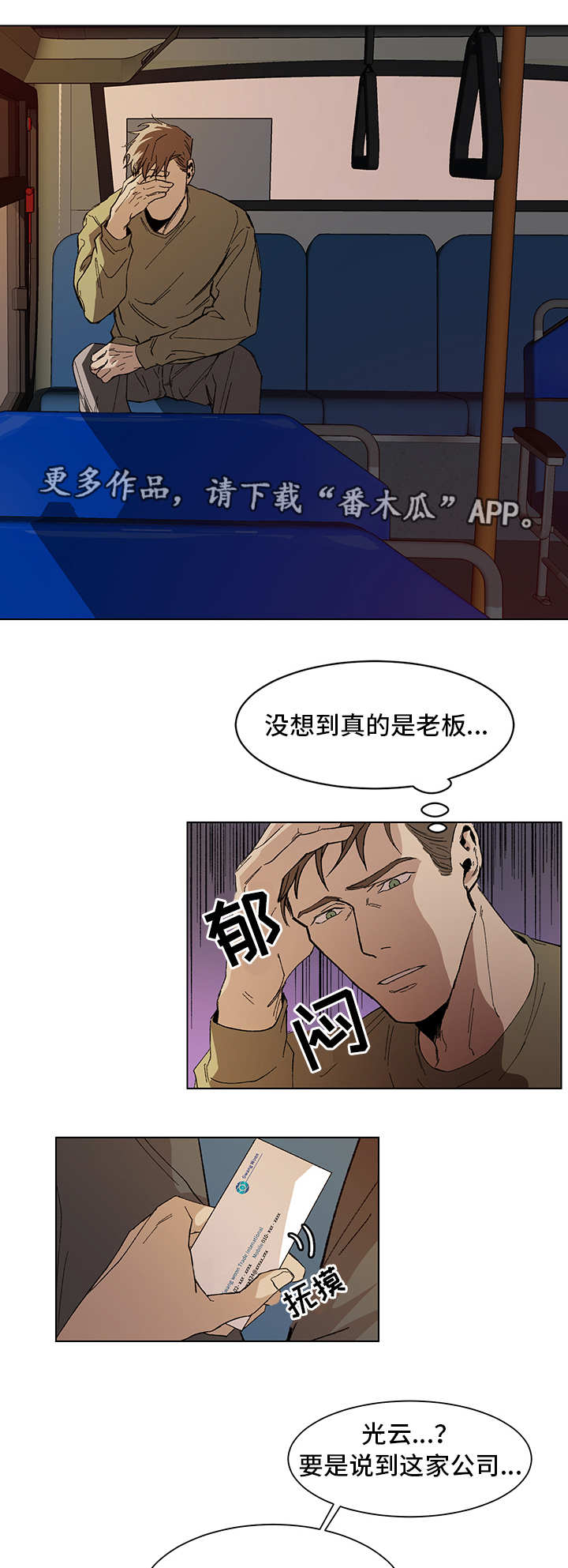 《危机攻略》漫画最新章节第7章：莫明其妙免费下拉式在线观看章节第【10】张图片