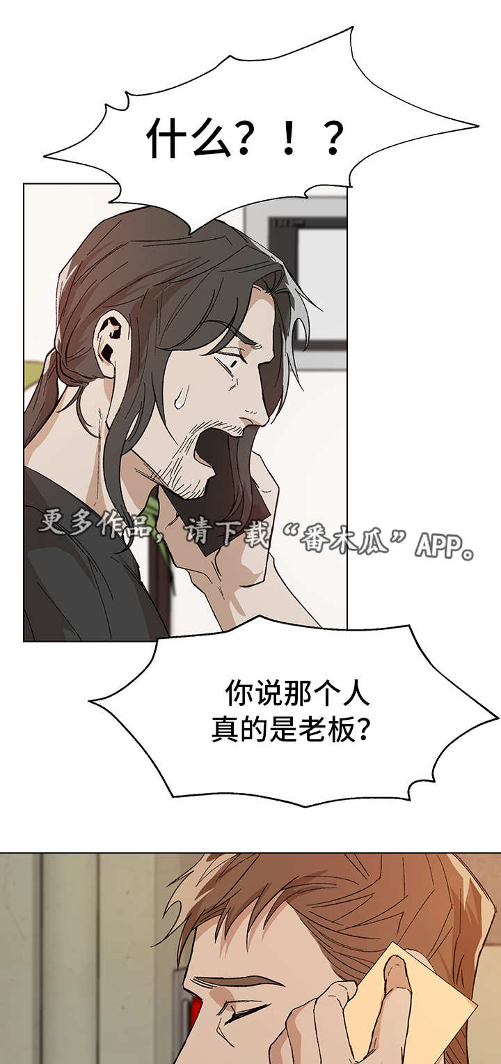 《危机攻略》漫画最新章节第7章：莫明其妙免费下拉式在线观看章节第【2】张图片