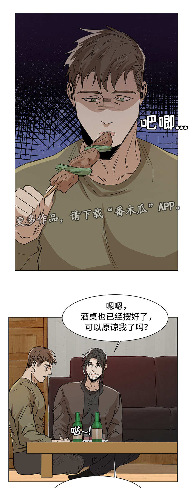 《危机攻略》漫画最新章节第8章：更大的事免费下拉式在线观看章节第【2】张图片