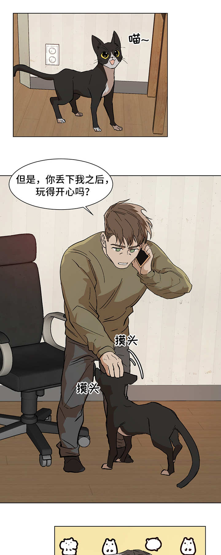 《危机攻略》漫画最新章节第8章：更大的事免费下拉式在线观看章节第【10】张图片