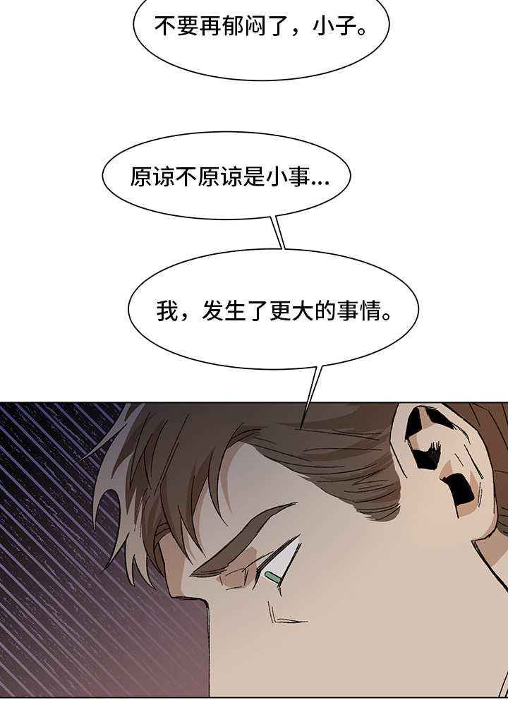 《危机攻略》漫画最新章节第8章：更大的事免费下拉式在线观看章节第【1】张图片