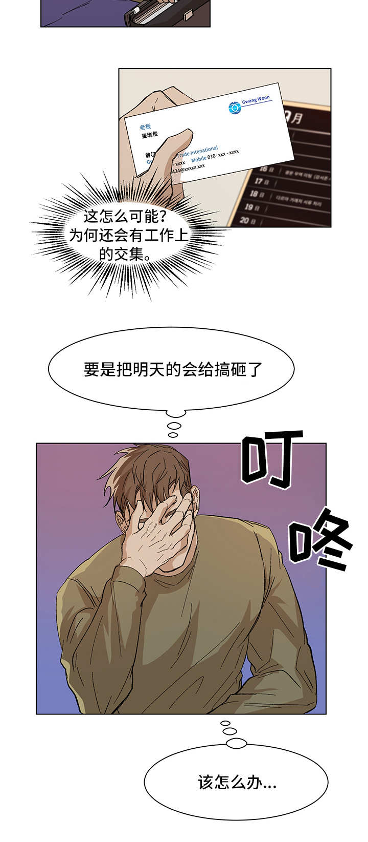 《危机攻略》漫画最新章节第8章：更大的事免费下拉式在线观看章节第【5】张图片