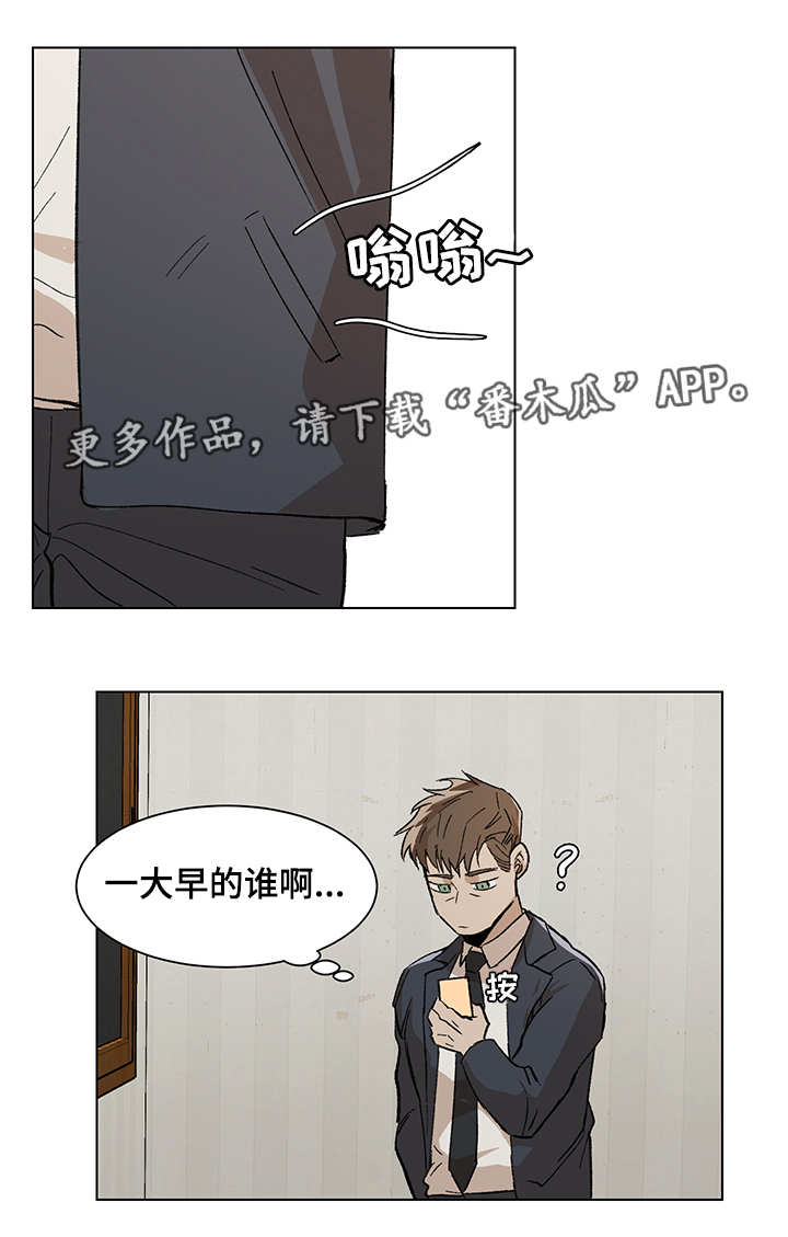 《危机攻略》漫画最新章节第9章：日程安排免费下拉式在线观看章节第【3】张图片