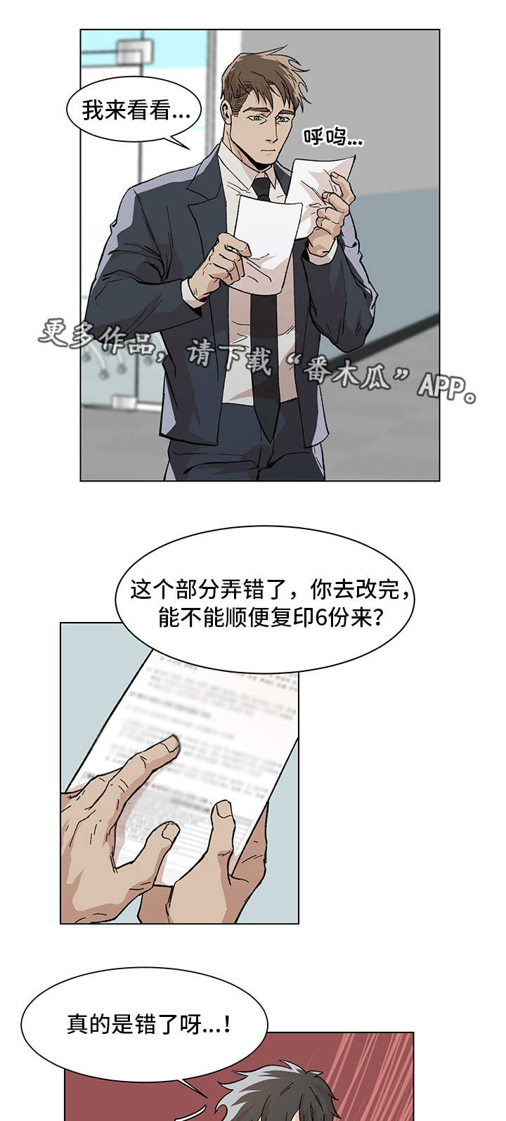 《危机攻略》漫画最新章节第10章：过分紧张免费下拉式在线观看章节第【9】张图片