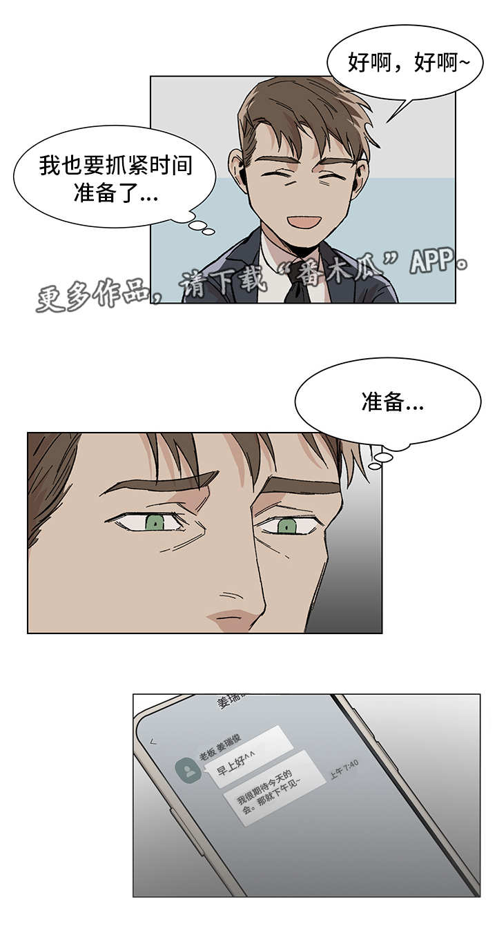 《危机攻略》漫画最新章节第10章：过分紧张免费下拉式在线观看章节第【7】张图片