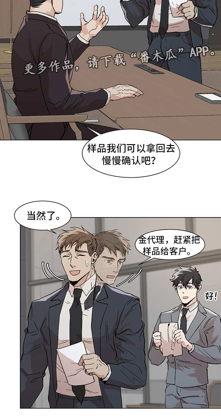 《危机攻略》漫画最新章节第10章：过分紧张免费下拉式在线观看章节第【2】张图片