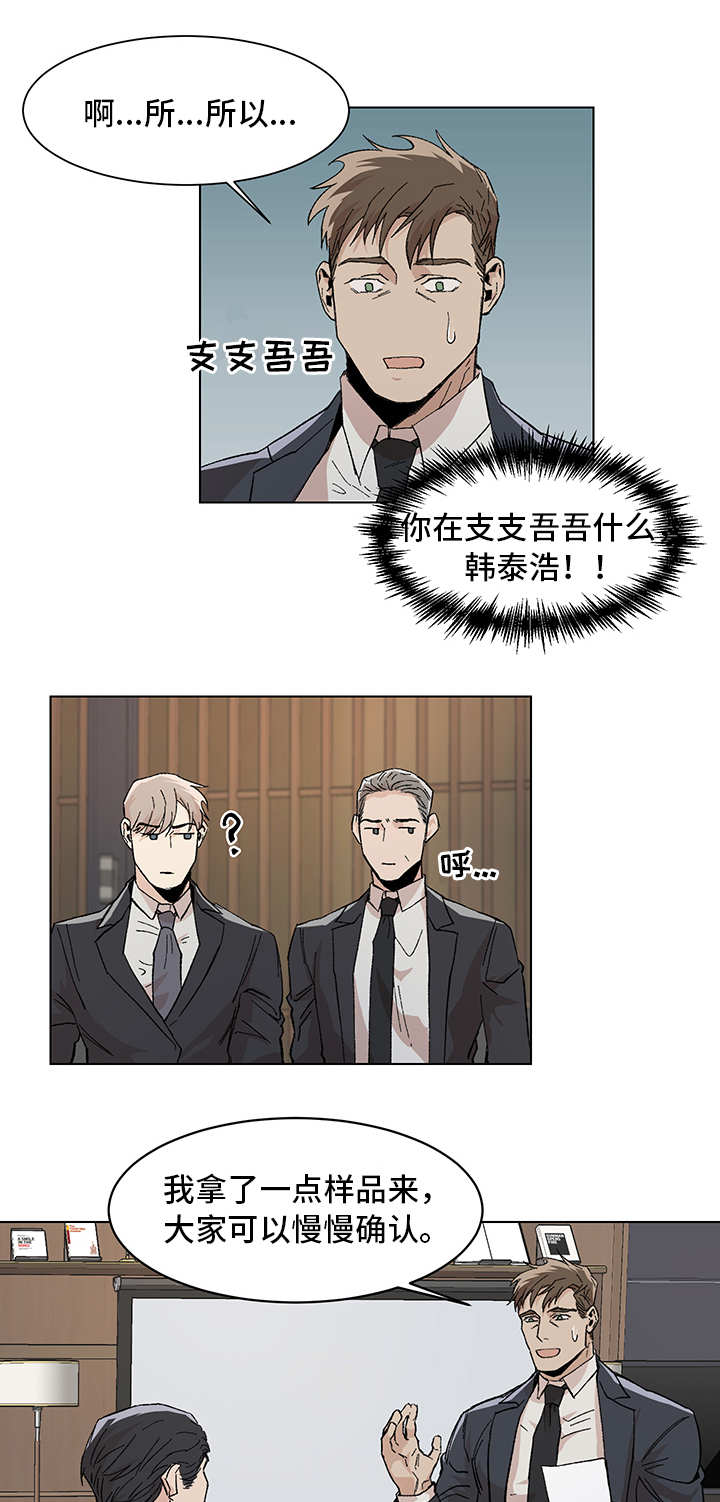 《危机攻略》漫画最新章节第10章：过分紧张免费下拉式在线观看章节第【3】张图片