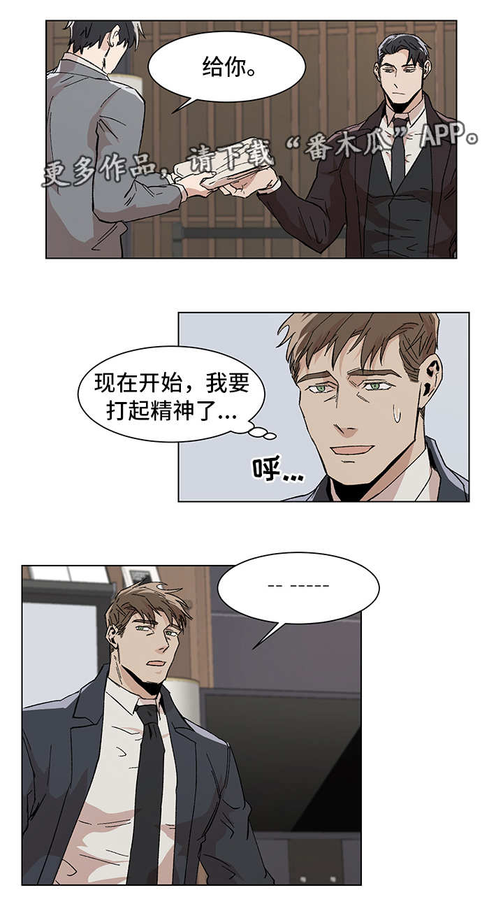 《危机攻略》漫画最新章节第10章：过分紧张免费下拉式在线观看章节第【1】张图片