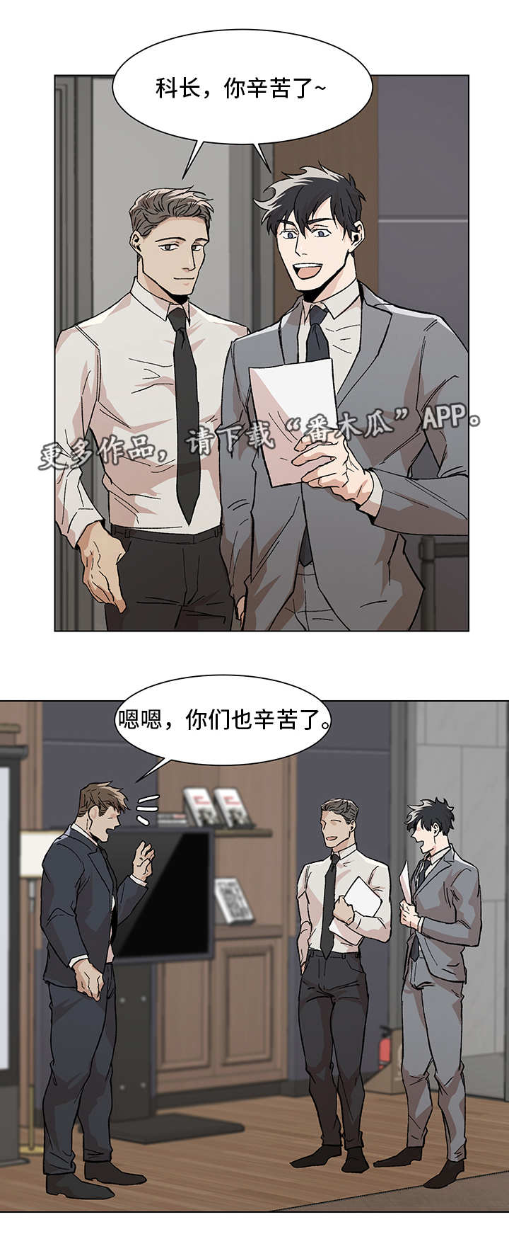 《危机攻略》漫画最新章节第11章：一起聊聊免费下拉式在线观看章节第【8】张图片