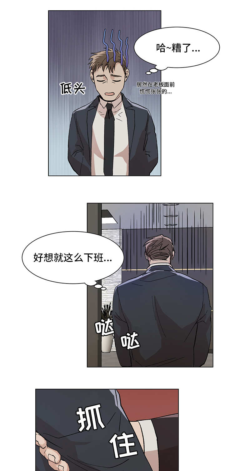 《危机攻略》漫画最新章节第11章：一起聊聊免费下拉式在线观看章节第【6】张图片