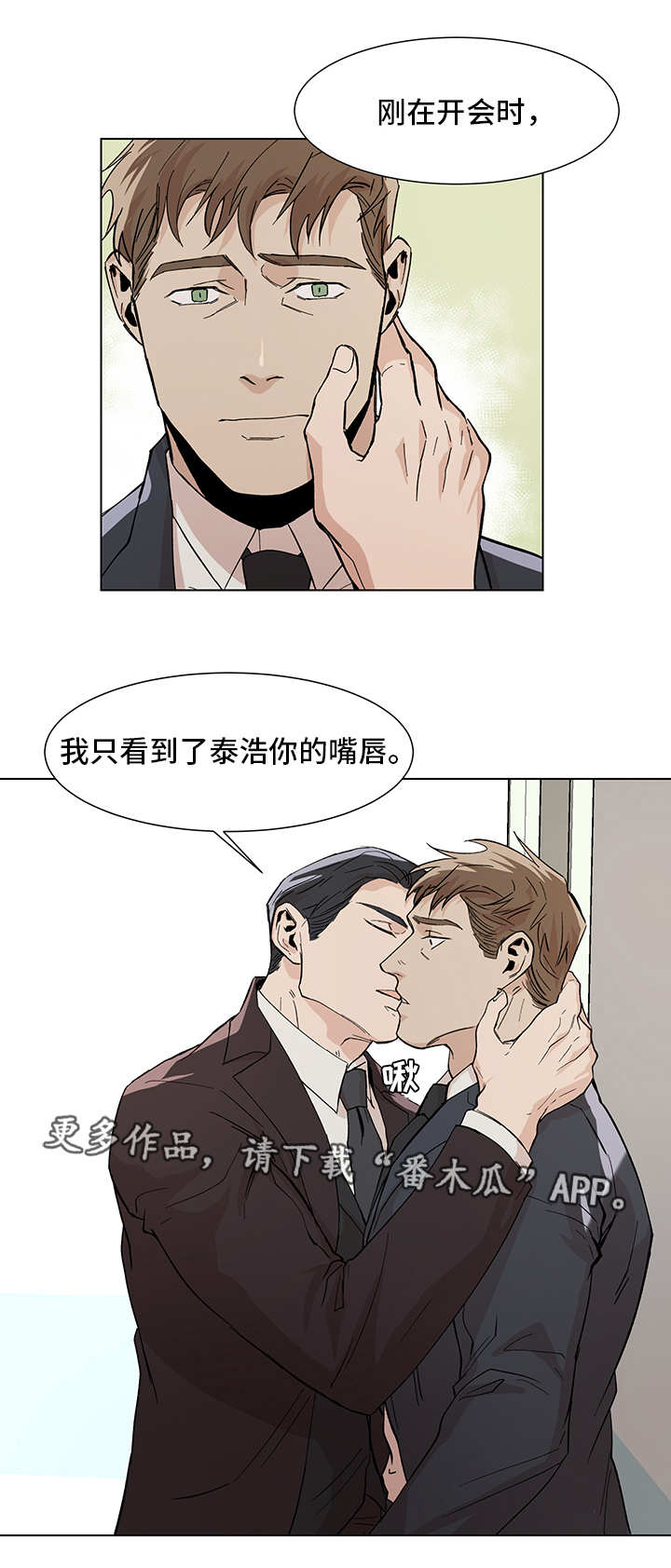 《危机攻略》漫画最新章节第11章：一起聊聊免费下拉式在线观看章节第【1】张图片