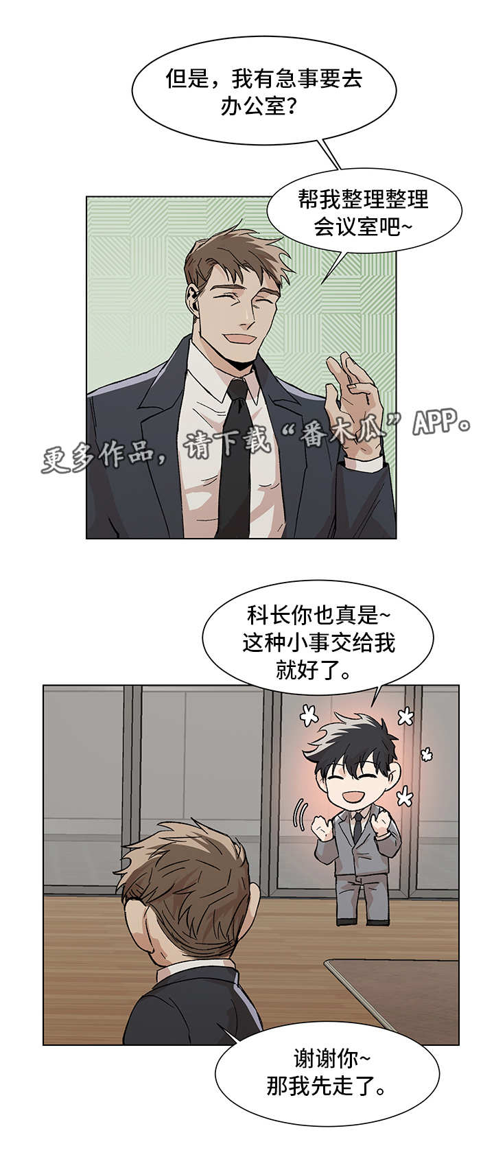 《危机攻略》漫画最新章节第11章：一起聊聊免费下拉式在线观看章节第【7】张图片