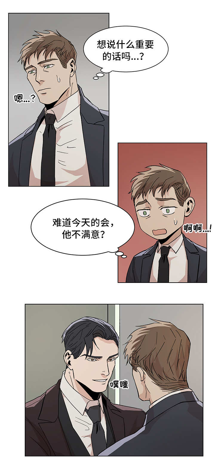 《危机攻略》漫画最新章节第11章：一起聊聊免费下拉式在线观看章节第【2】张图片