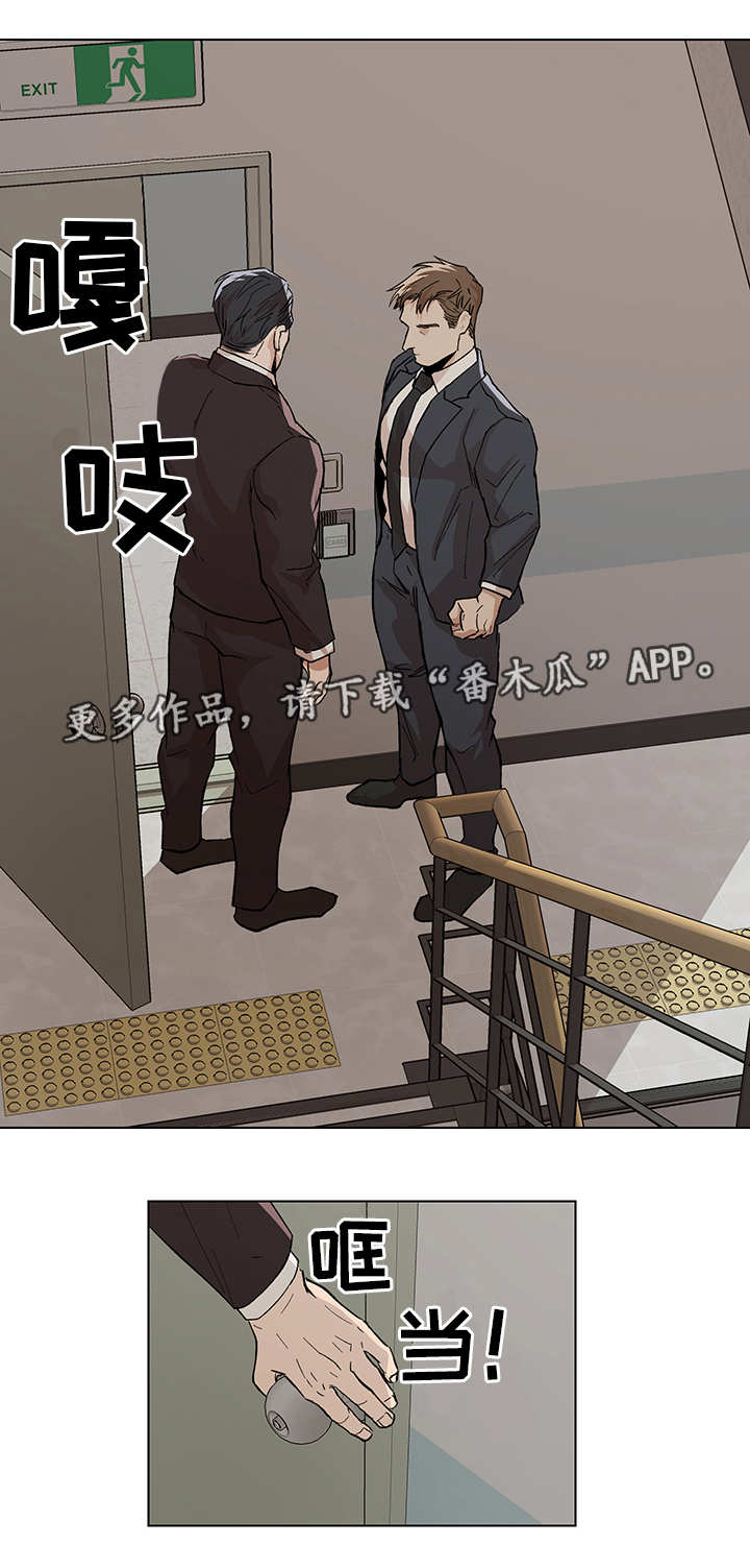 《危机攻略》漫画最新章节第11章：一起聊聊免费下拉式在线观看章节第【3】张图片