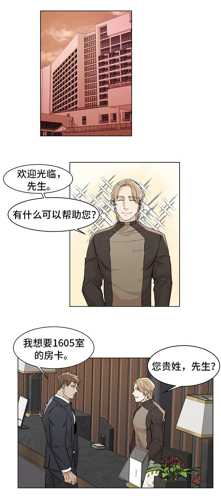 《危机攻略》漫画最新章节第12章：期待什么免费下拉式在线观看章节第【4】张图片