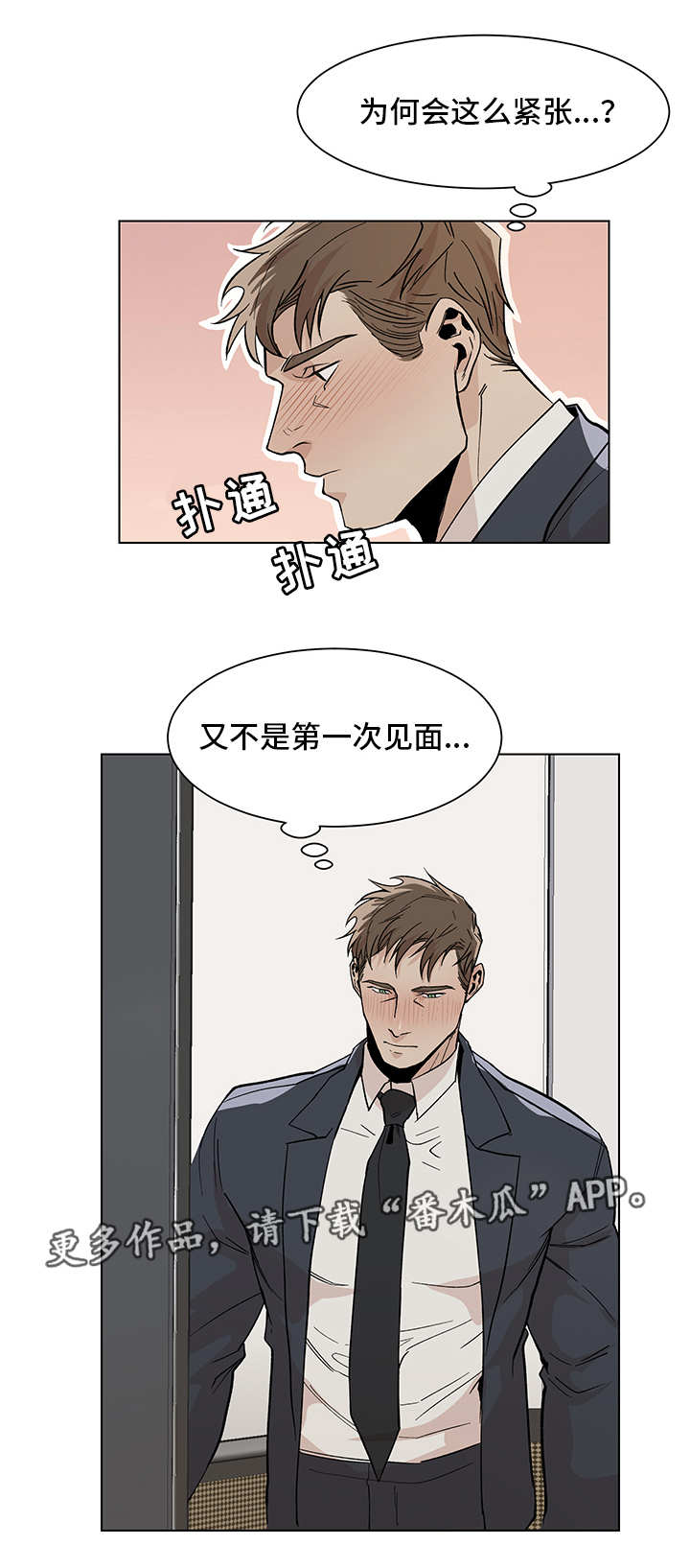 《危机攻略》漫画最新章节第12章：期待什么免费下拉式在线观看章节第【2】张图片