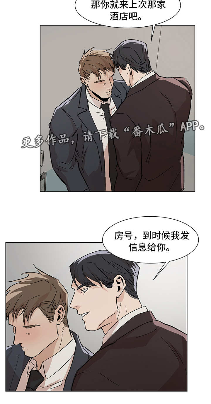 《危机攻略》漫画最新章节第12章：期待什么免费下拉式在线观看章节第【9】张图片