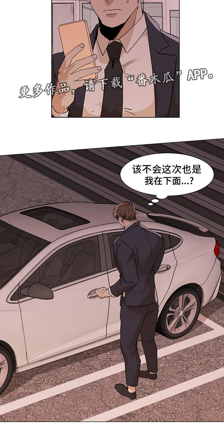 《危机攻略》漫画最新章节第12章：期待什么免费下拉式在线观看章节第【5】张图片