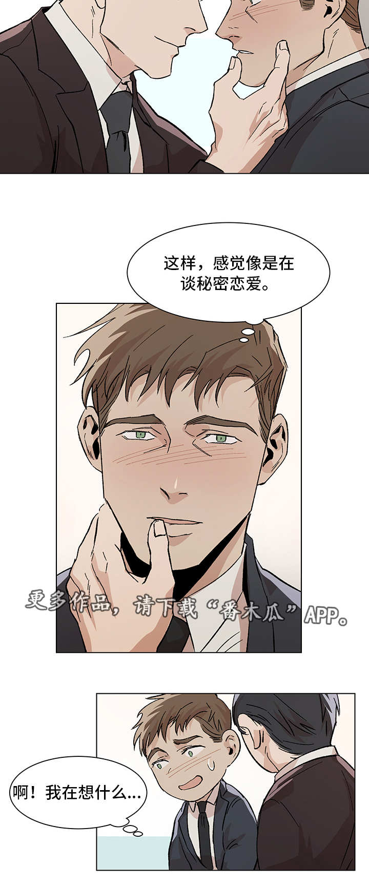 《危机攻略》漫画最新章节第12章：期待什么免费下拉式在线观看章节第【11】张图片