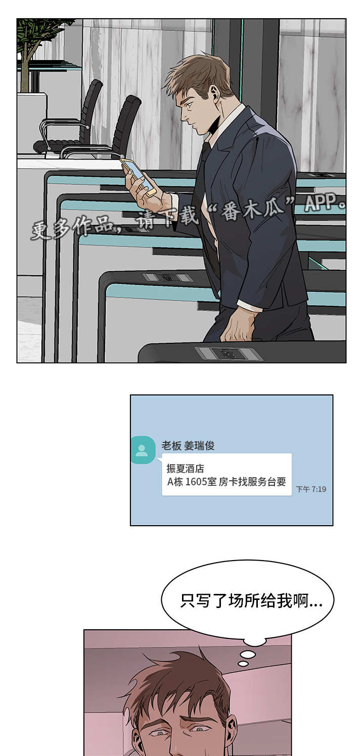 《危机攻略》漫画最新章节第12章：期待什么免费下拉式在线观看章节第【6】张图片