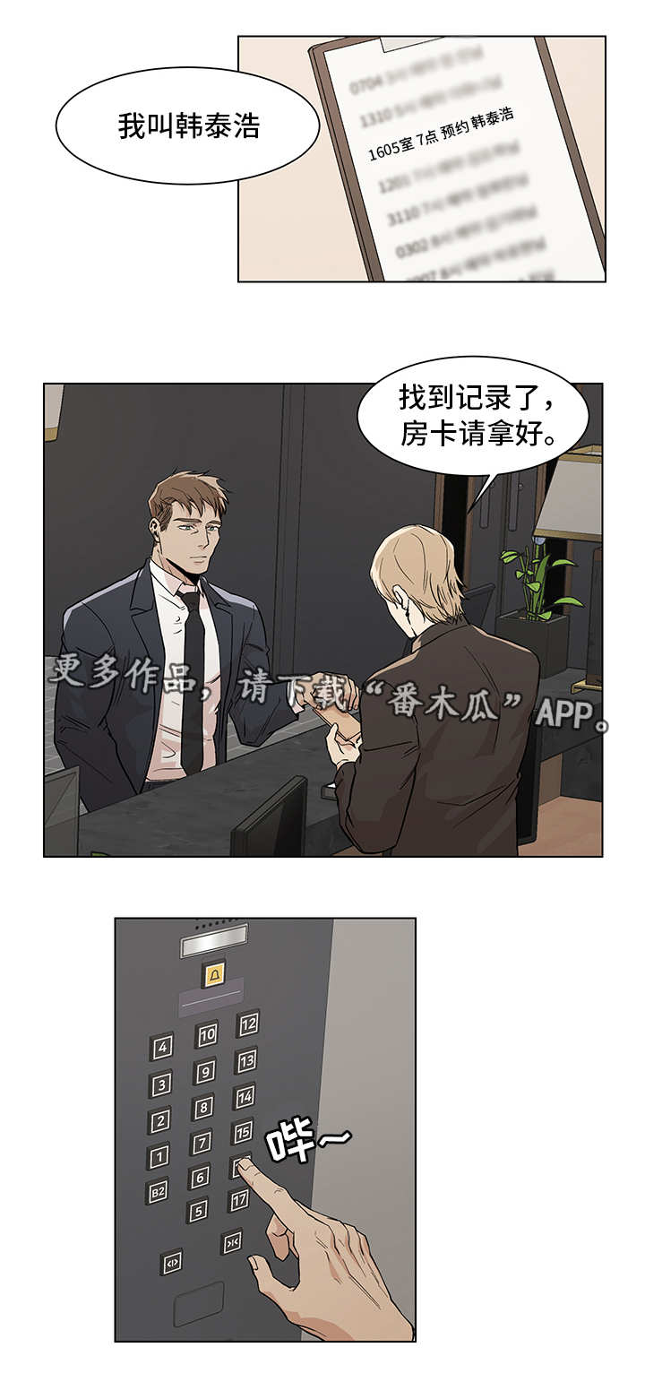 《危机攻略》漫画最新章节第12章：期待什么免费下拉式在线观看章节第【3】张图片