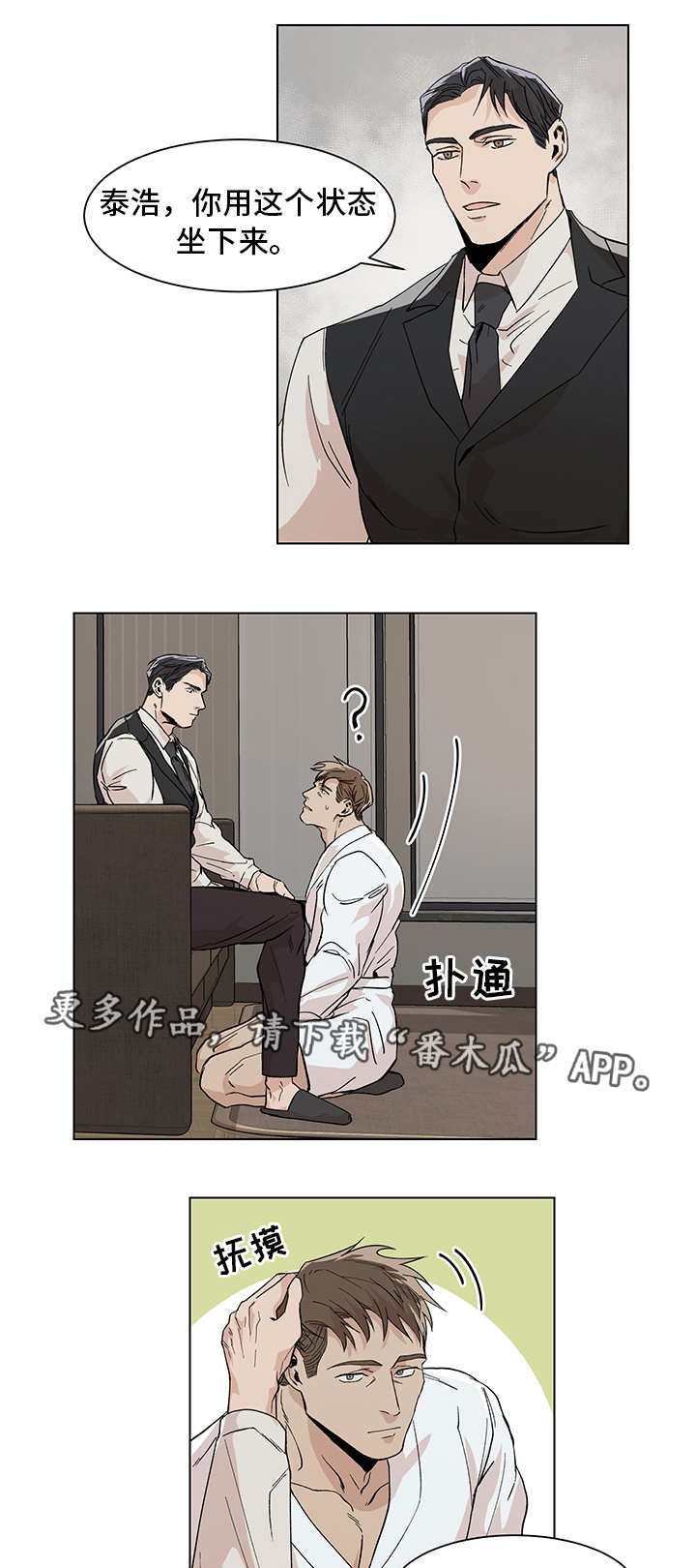 《危机攻略》漫画最新章节第13章：事前准备免费下拉式在线观看章节第【2】张图片