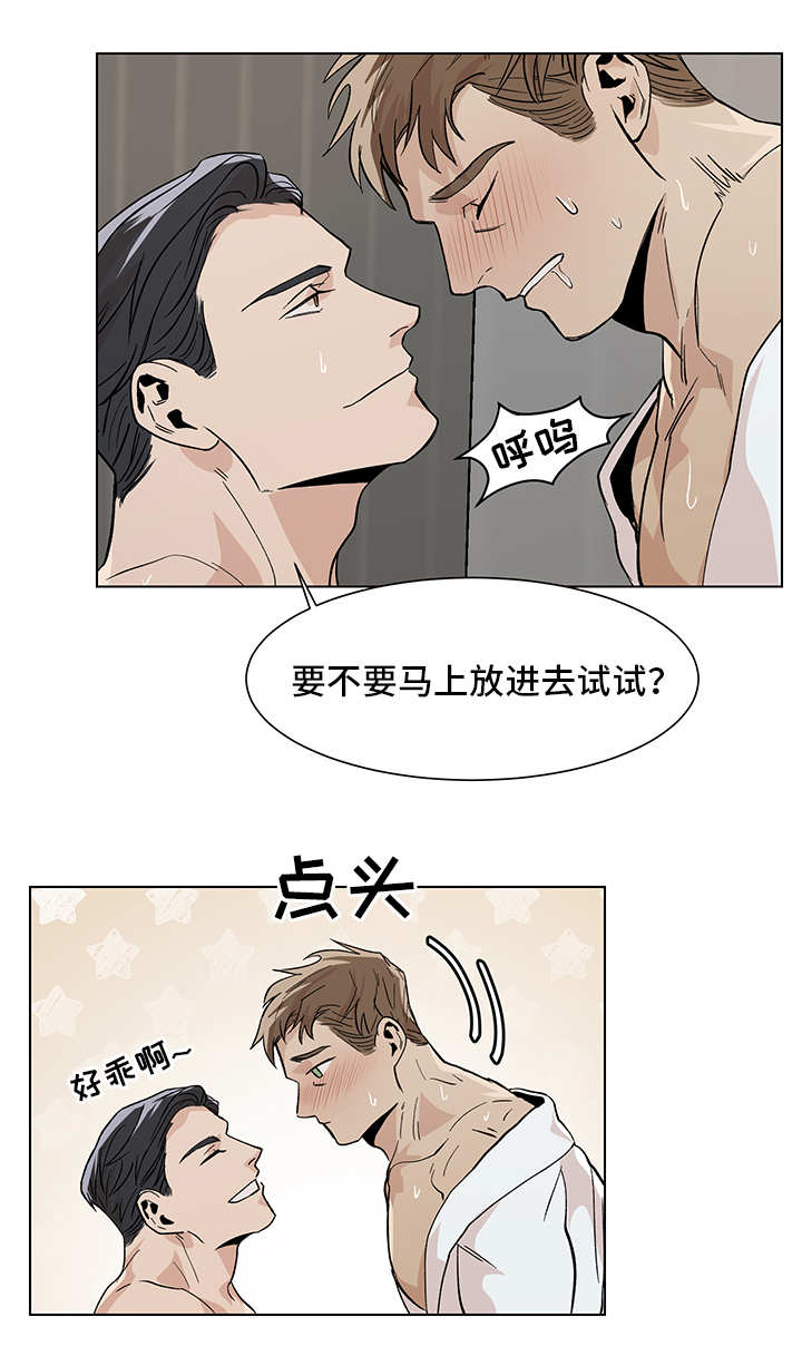 《危机攻略》漫画最新章节第14章：异样感觉免费下拉式在线观看章节第【14】张图片