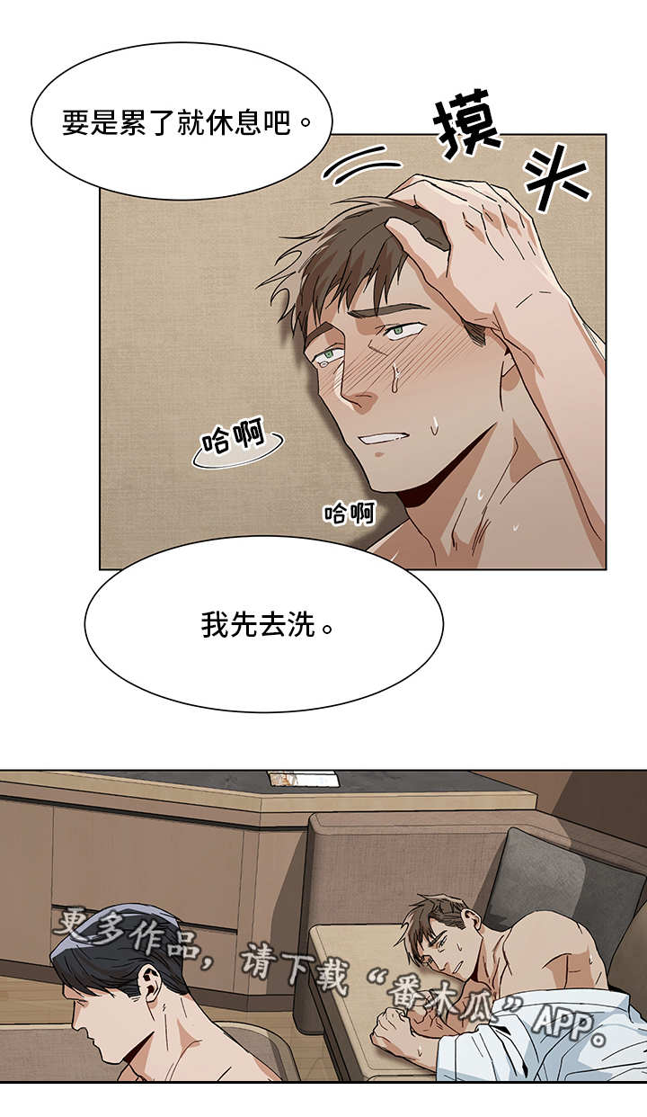 《危机攻略》漫画最新章节第14章：异样感觉免费下拉式在线观看章节第【3】张图片