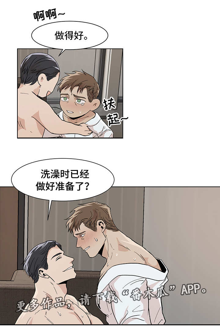 《危机攻略》漫画最新章节第14章：异样感觉免费下拉式在线观看章节第【15】张图片