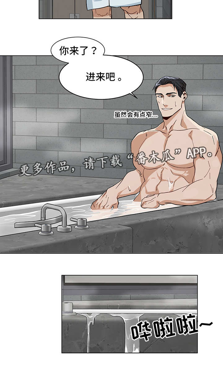 《危机攻略》漫画最新章节第14章：异样感觉免费下拉式在线观看章节第【1】张图片