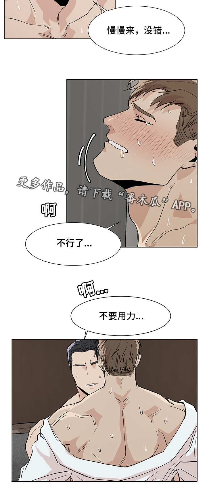 《危机攻略》漫画最新章节第14章：异样感觉免费下拉式在线观看章节第【12】张图片