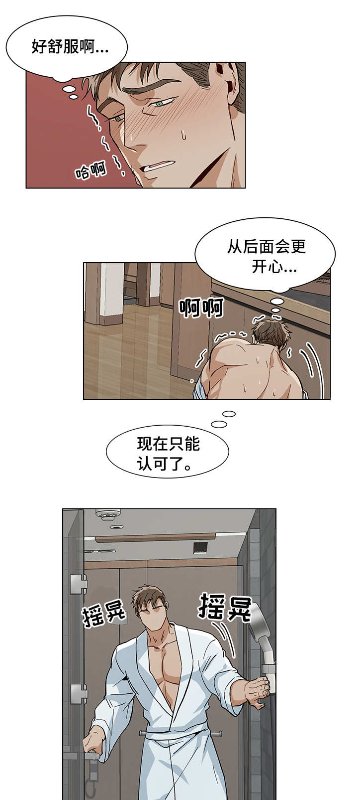 《危机攻略》漫画最新章节第14章：异样感觉免费下拉式在线观看章节第【2】张图片