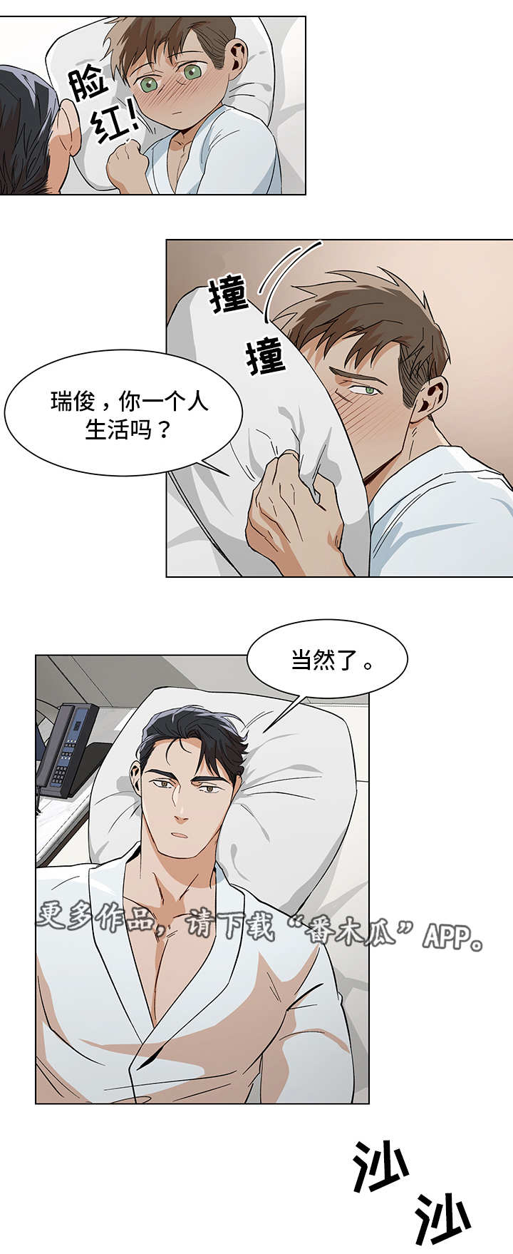 《危机攻略》漫画最新章节第15章：喜欢什么免费下拉式在线观看章节第【6】张图片