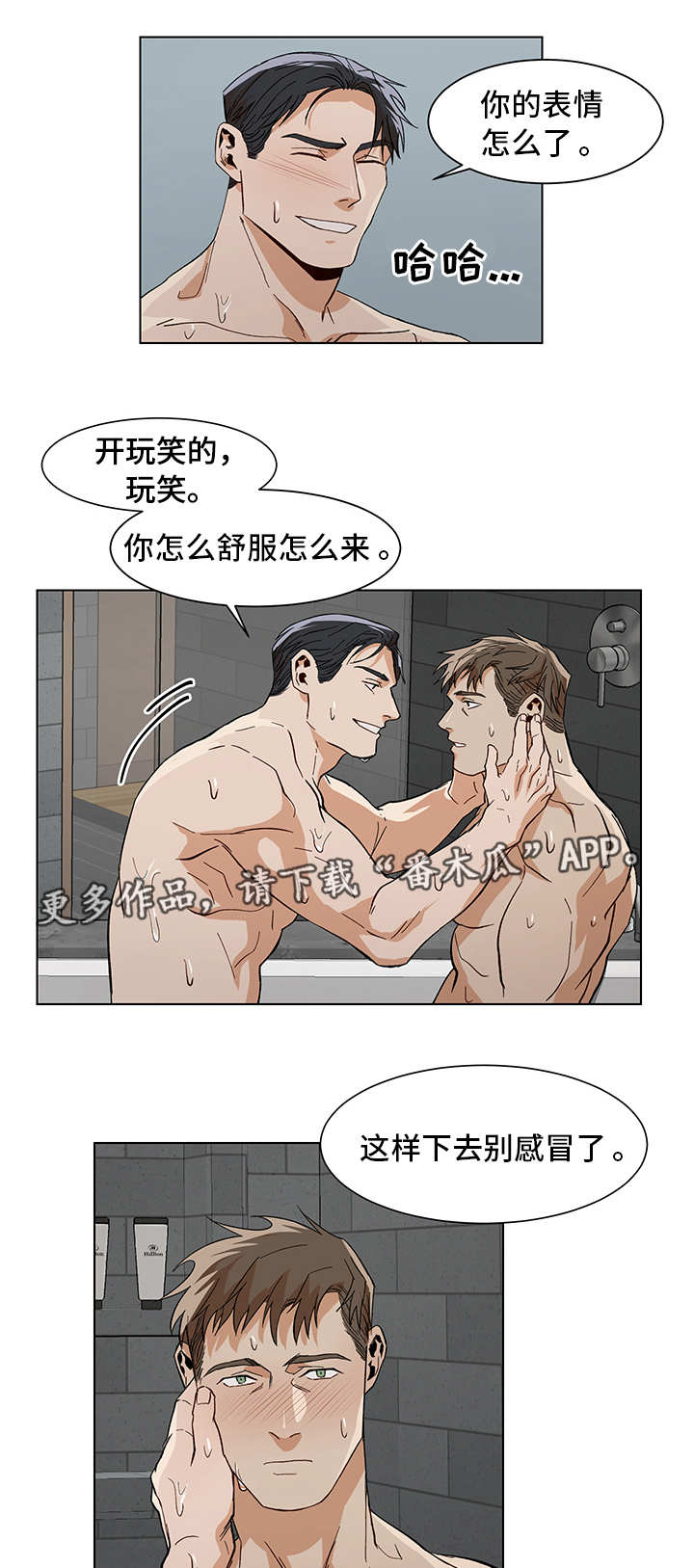 《危机攻略》漫画最新章节第15章：喜欢什么免费下拉式在线观看章节第【10】张图片