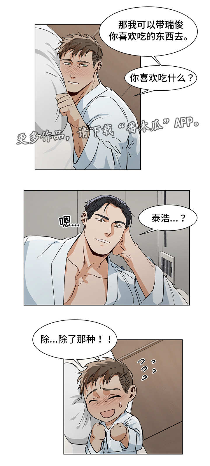 《危机攻略》漫画最新章节第15章：喜欢什么免费下拉式在线观看章节第【4】张图片